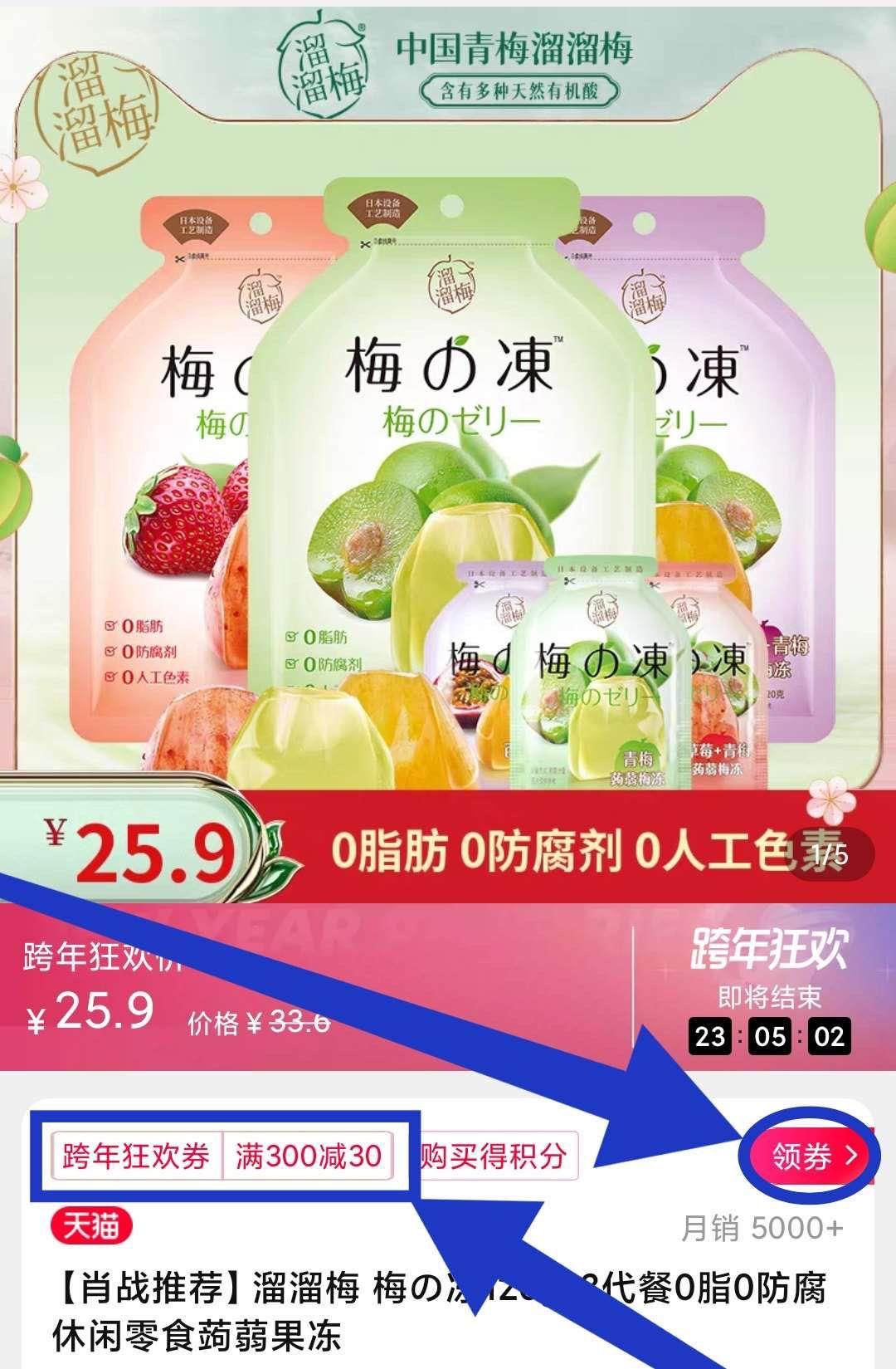 2. 领标题下300-30跨年券