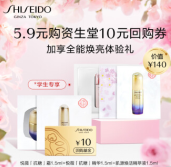 5.9元包邮！资生堂 体验套装