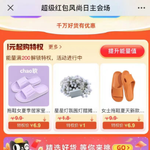 【淘宝】12点开始页面有领礼金1元起购