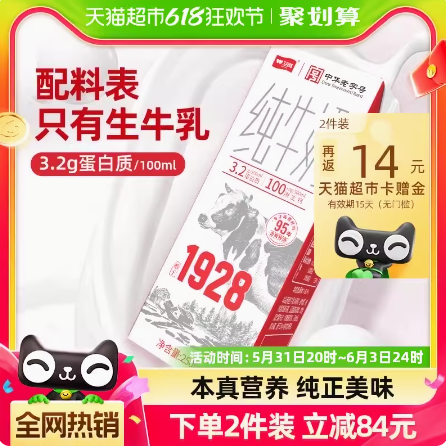 72元包邮！卫岗全脂纯牛奶250ml*24盒（返14元猫卡后）