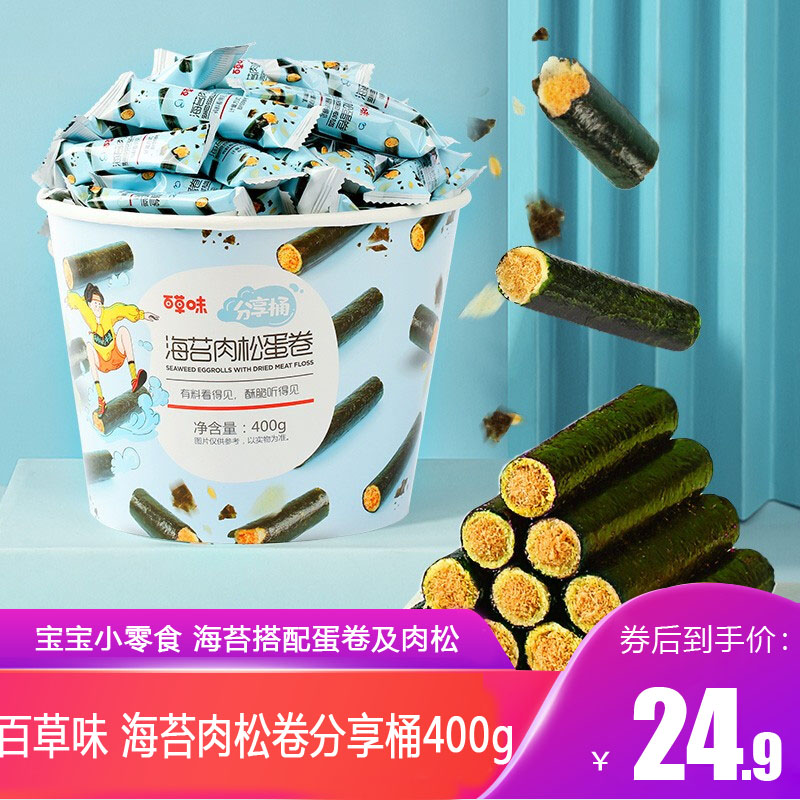 【漏洞24.9元】百草味 海苔肉松卷分享桶 400g
