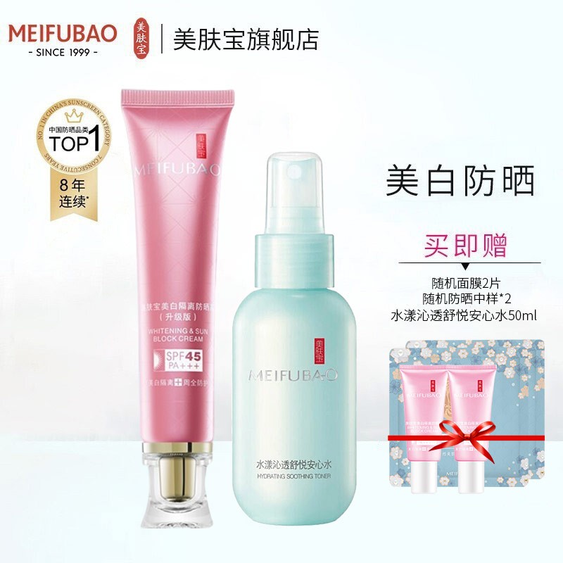 【旗舰店】美肤宝 保湿二合一防晒霜40ml SPF PA+++