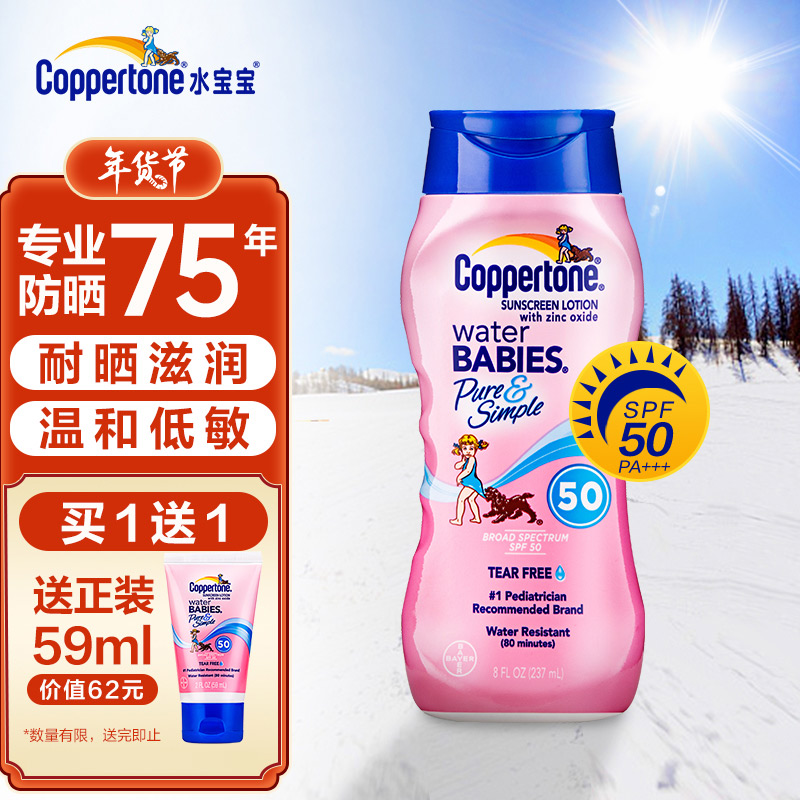 Coppertone 水宝宝 儿童防晒霜237ml 确美同 宝宝婴儿防晒乳隔离女男士脸部 敏感肌身体面部防晒美国原装进口