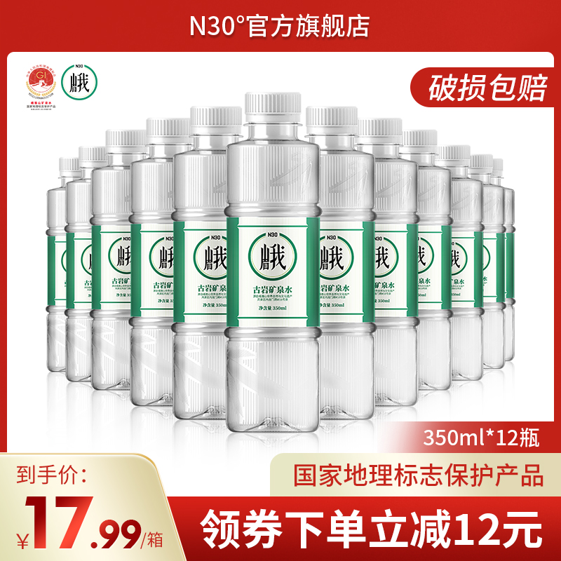 【JD旗舰店】峨眉山N30° 天然古岩矿泉水 350ml*12瓶