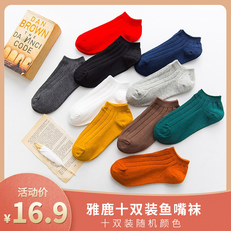 【JD专卖】雅鹿 鱼嘴袜十双装随机颜色发货