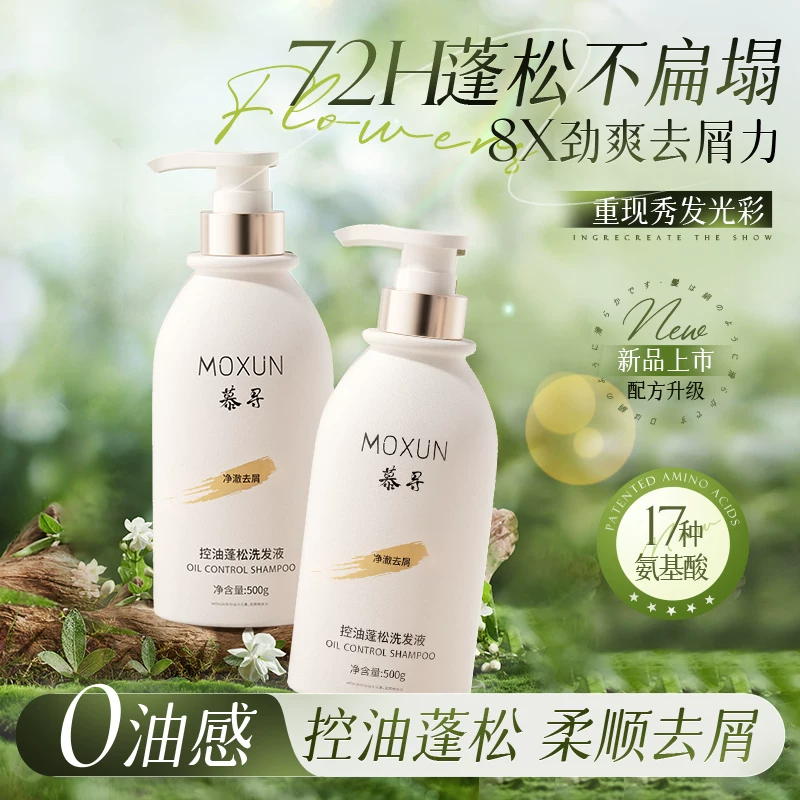 慕寻氨基酸控油洗发露500g