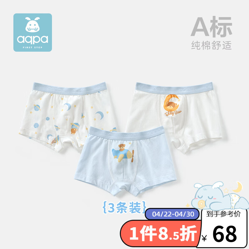 【新疆棉】aqpa儿童内裤女童男童平角不夹屁屁宝宝夏短裤纯棉透气（三条装） 白底星空泰迪 100cm
