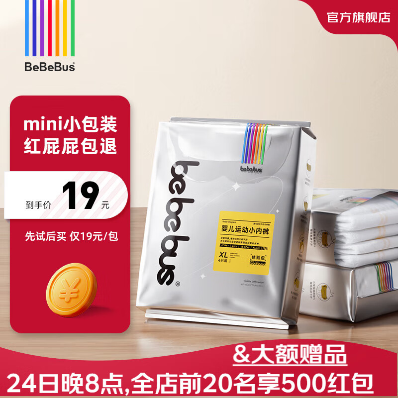 16元 bebebus装仔拉拉学步裤小包试用装NB/L/XL/XXL尿不湿透气 拉拉裤 XL-7片(12-17kg)