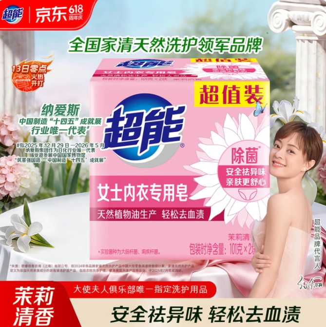 2.9元！超能 女士内衣专用皂 茉莉清香 洗衣皂 101g*2块