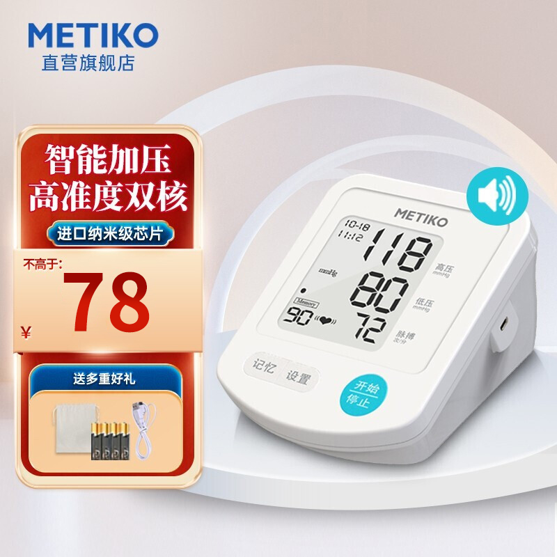 【旗舰店】美体康 血压计 920+语音播报+血压预警+120组记忆