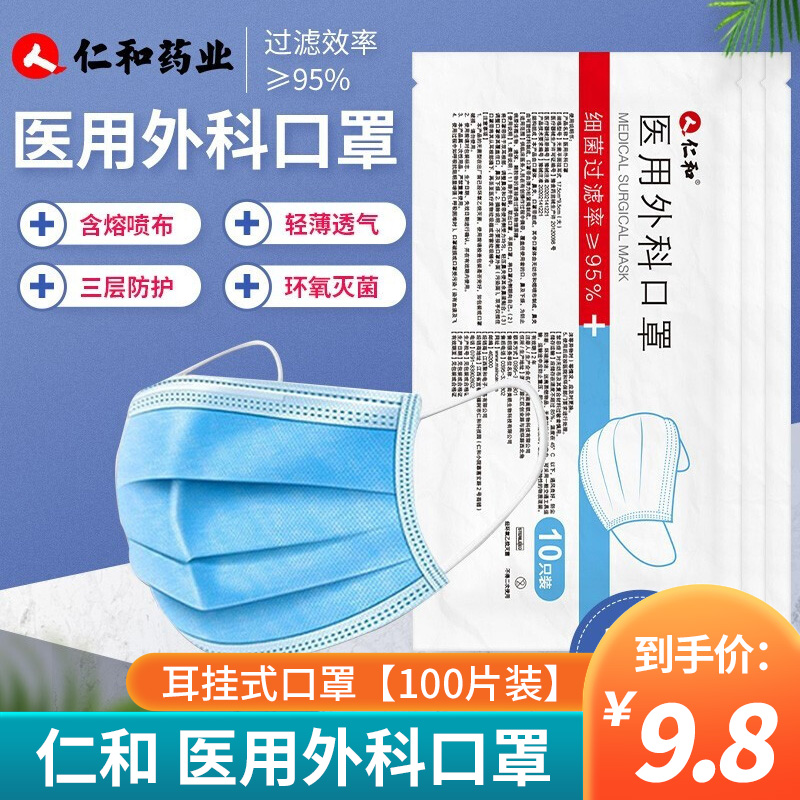 【 仁和】 医用外科口罩一次性口罩灭菌级【100片装】