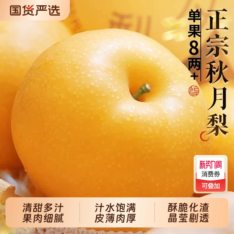 礼金+下拉金币11.9！山东莱阳秋月梨4.5斤