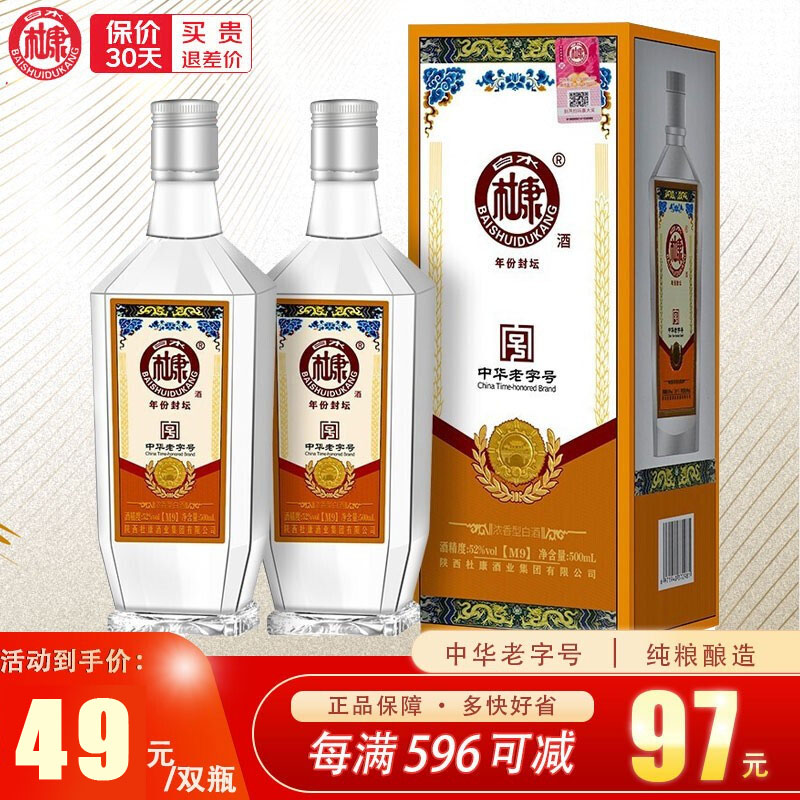 【漏洞49元】白水杜康 年份封坛 52度浓香型白酒 500ml*2（双瓶装）