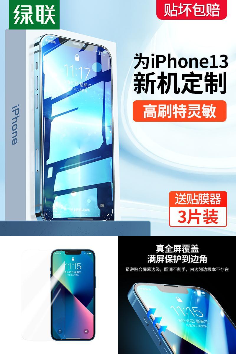 可签到！绿联苹果全系列手机钢化膜
