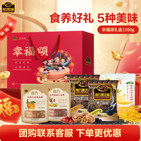 老品牌童年味！！南方黑芝麻年货礼盒合集