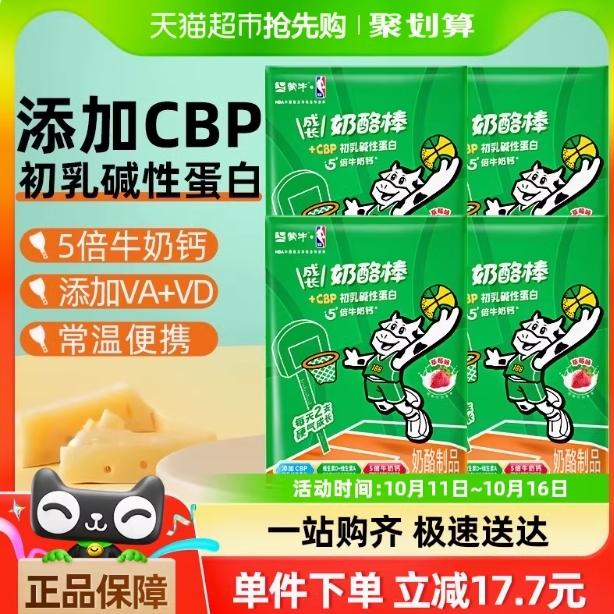 33.9元包邮！蒙牛高钙成长奶酪棒草莓味180g*4