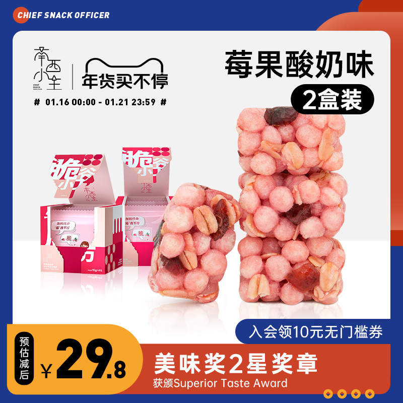 【南西小主】脆谷小方莓果酸奶味