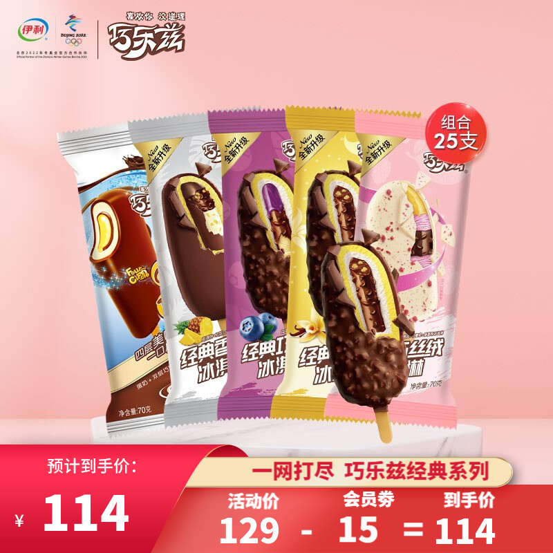 伊利 巧乐兹 冰激凌巧克力脆皮雪糕组合25支