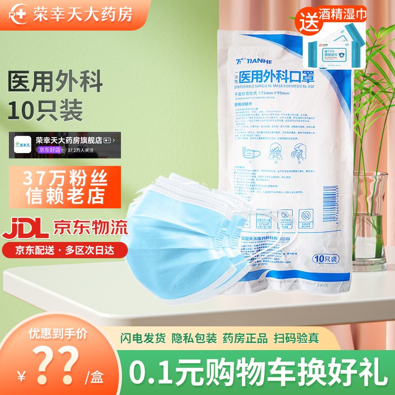 【旗舰店】虎泰 一次性医用外科口罩 10只/袋*10袋