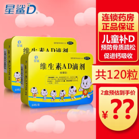 48元包邮！星鲨 儿童成人维生素AD滴剂60粒*2盒
