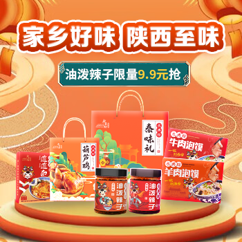 京东 家乡好味 陕西至味 油泼辣子限量9.9元抢