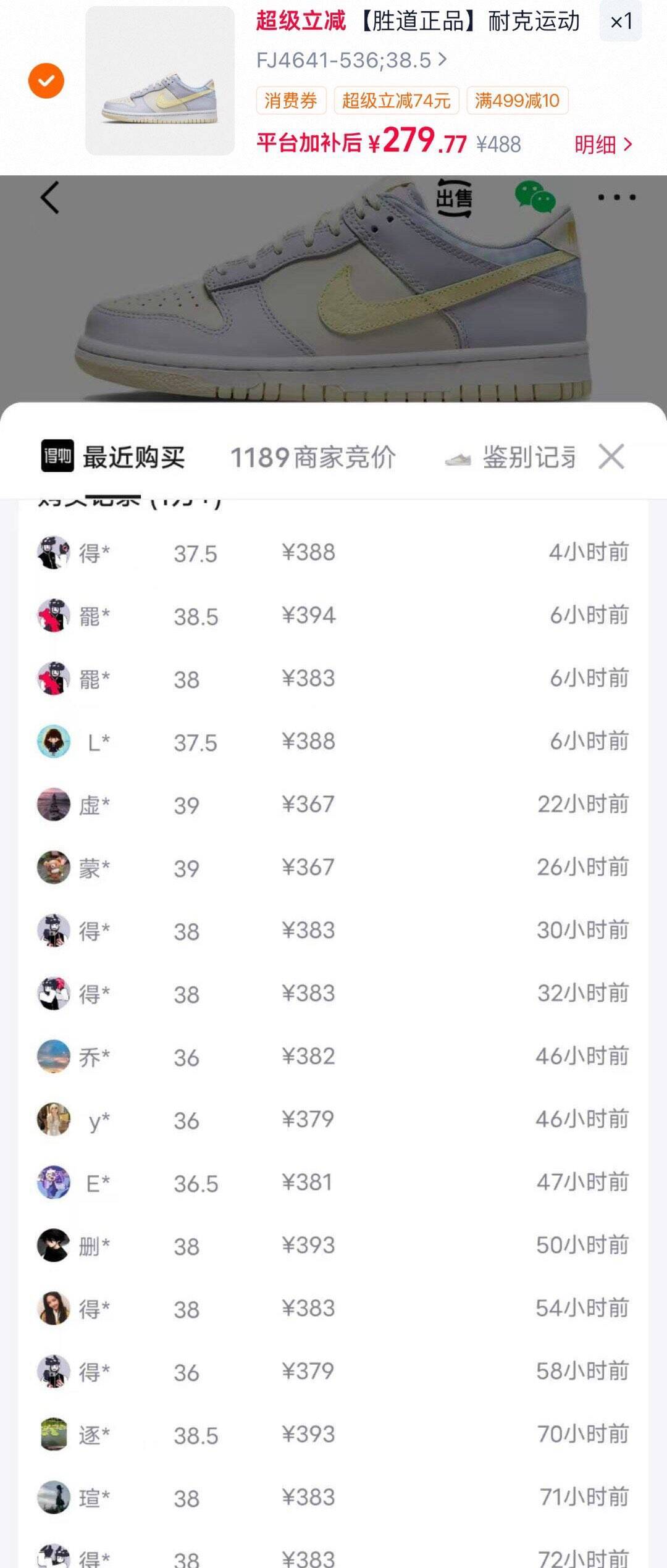 耐克马卡龙Dunk运动鞋，消费券到手价279元
