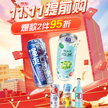 京东 11.11提前购 爆款2件95折