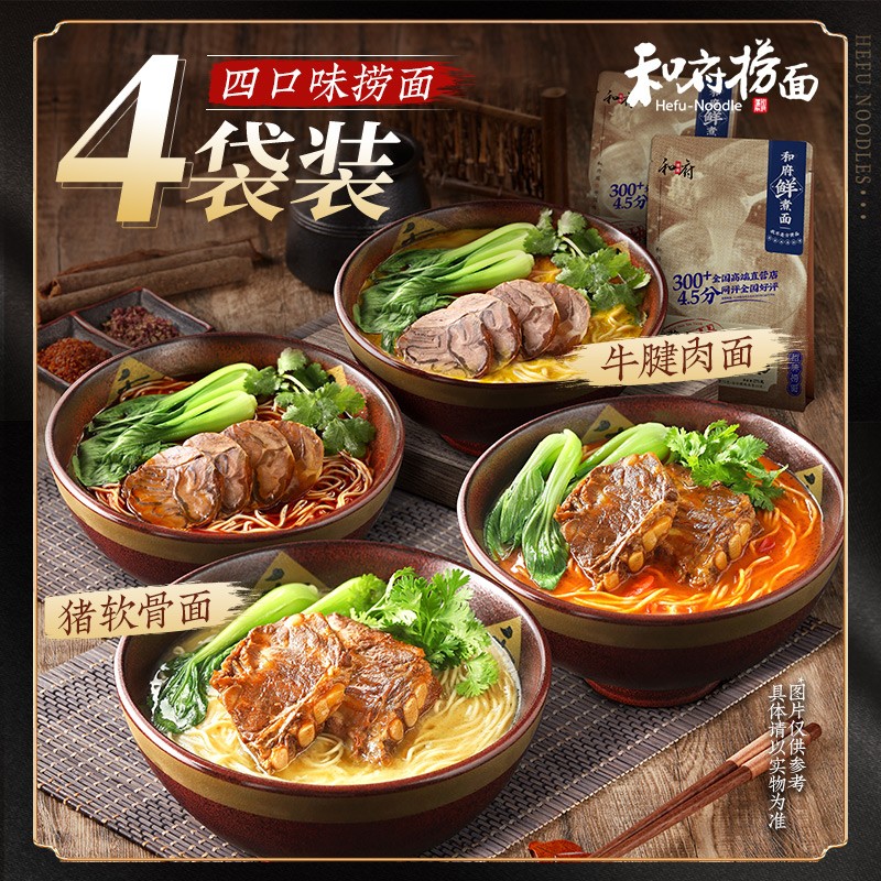 和府捞面 经典多口味捞面 4袋装