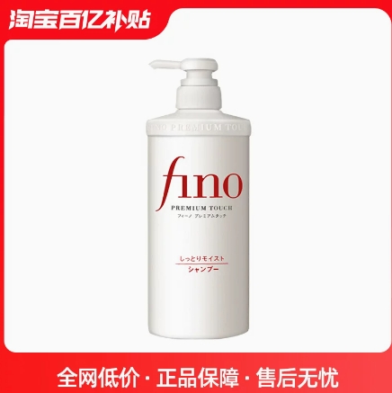 28元包邮！fino洗发水550ml