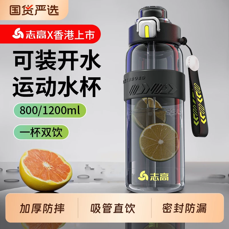 志高水杯男2026新款夏季耐高温学生上学运动水壶大容量便携茶杯子