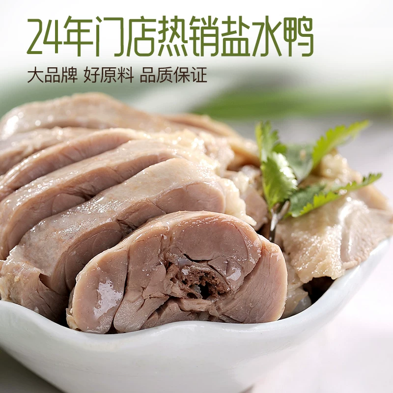 樱桃鸭南京盐水鸭900g