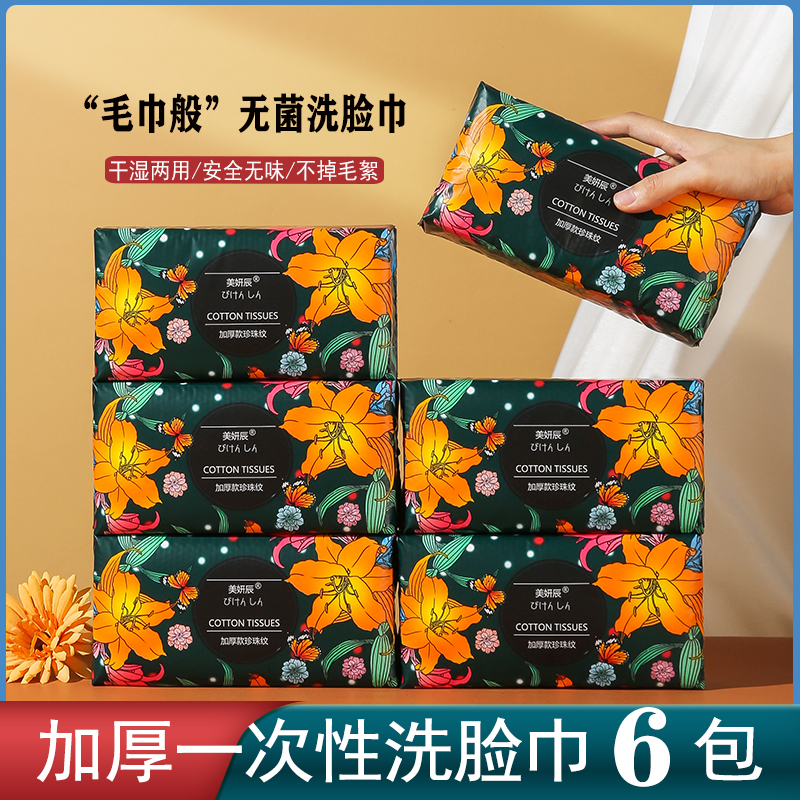 拍一发六抽取加厚一次性珍珠纹洁面洗脸巾干湿两用洁面巾美妍辰