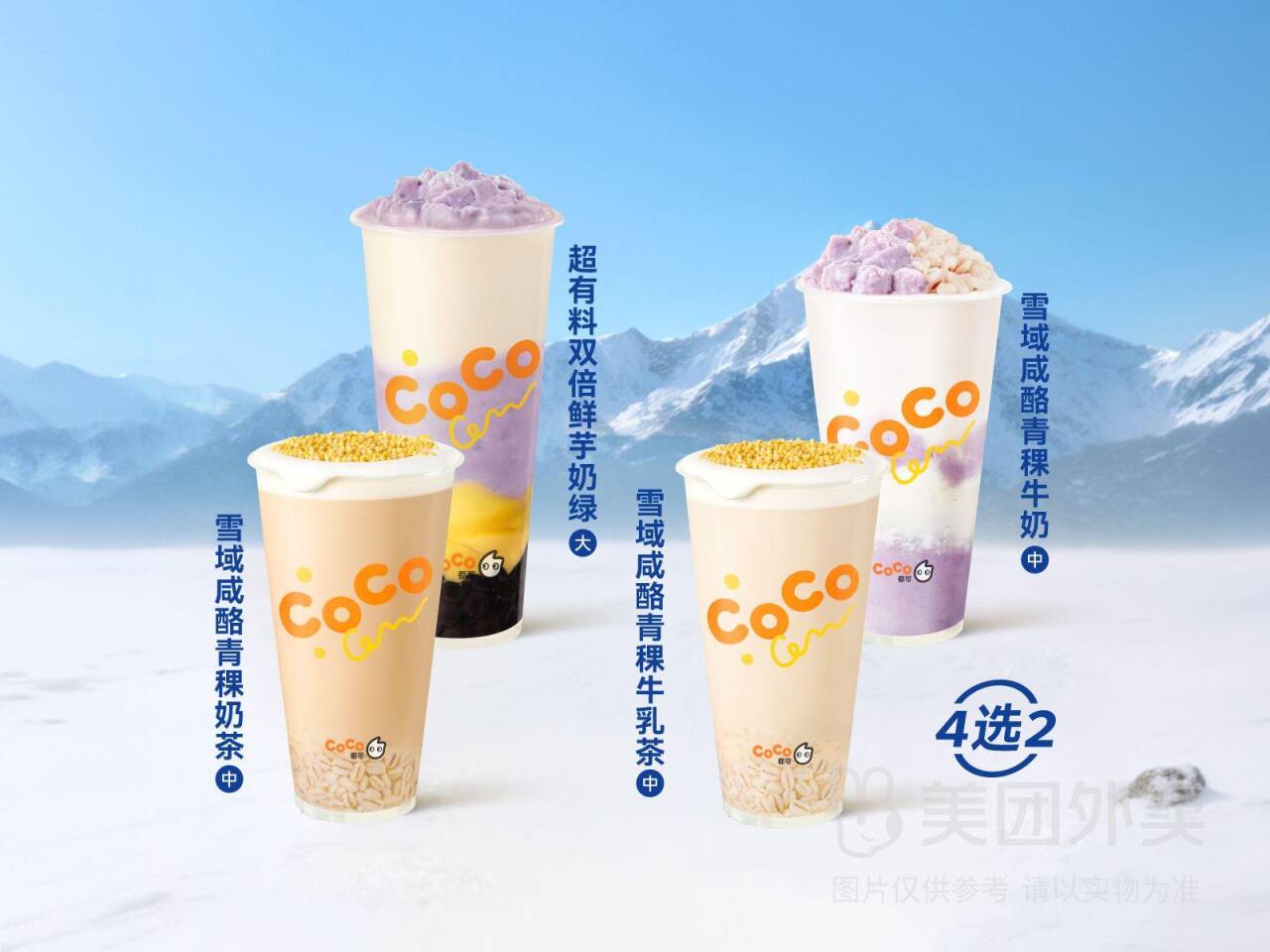 CoCo都可鲜芋青稞双杯兑换券，到手价24.50元