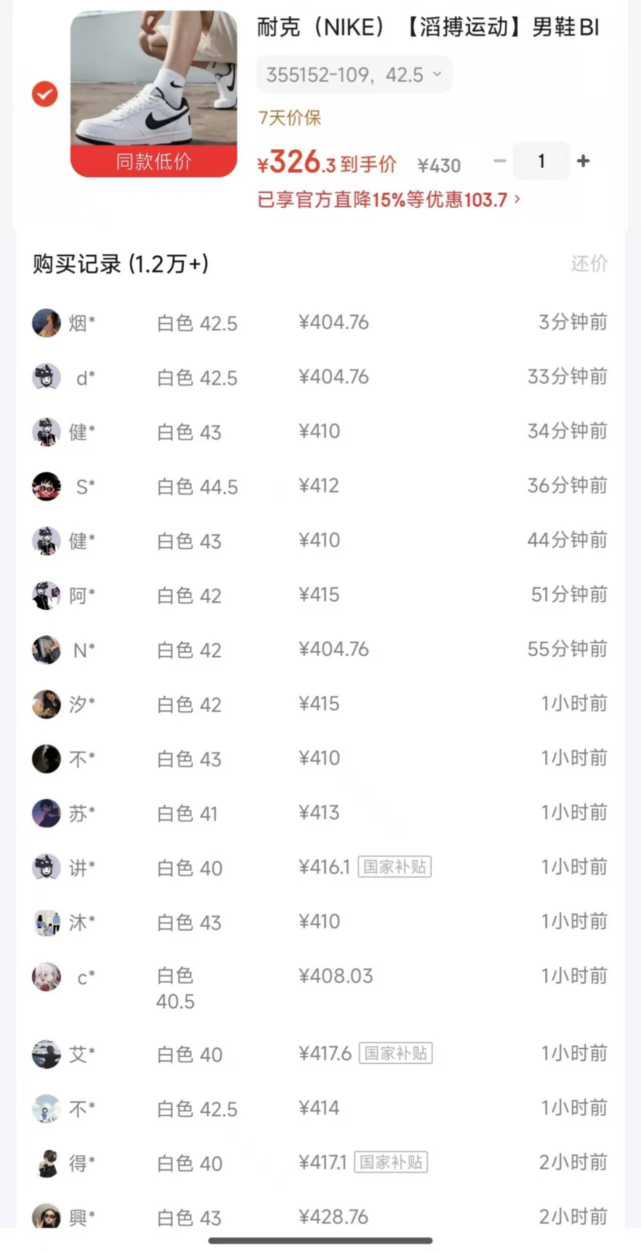 耐克big板鞋补货！到手仅326元，得物秒卖价415元