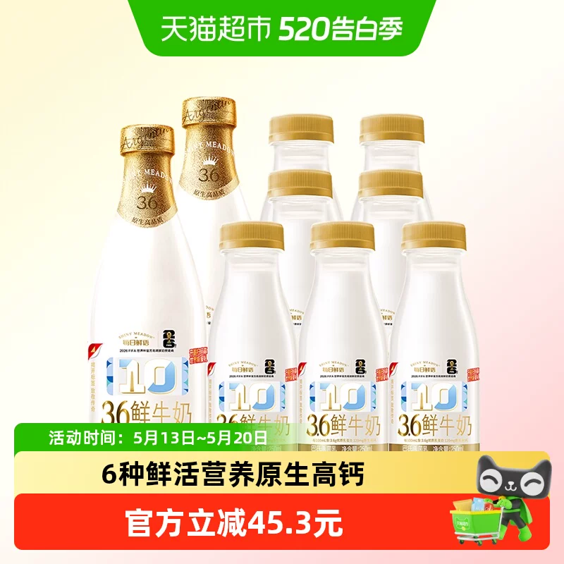 每日鲜语鲜牛奶720MLx2+250MLx8