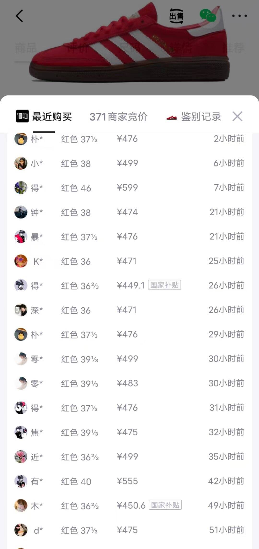 阿迪达斯SPEZIAL运动鞋到手价356元，得物同款499