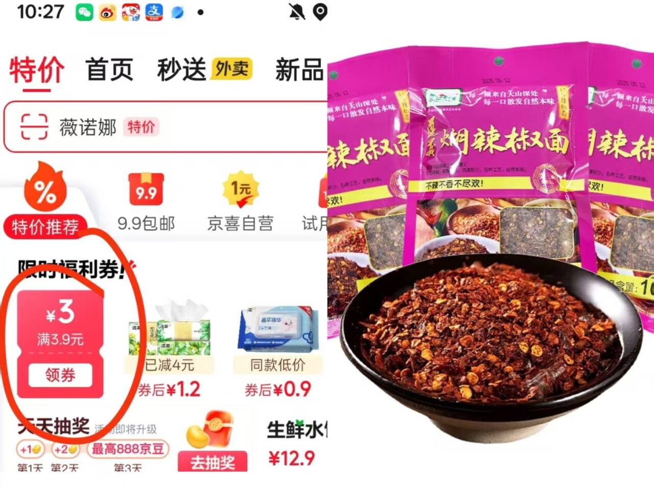 贵三红贵州原味煳辣椒面2袋装，到手价仅1.9元