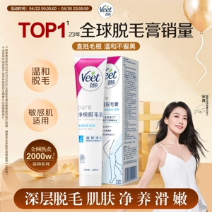 Veet薇婷脱毛膏女腋下不留黑点男女士学生专用比基尼私处身体可用