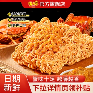 【秒杀】米多奇蟹黄干脆面掌心脆干吃方便面小零食休闲食品小吃