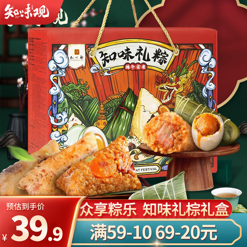 【旗舰店！到手39.9】知味观 中华老字号 端午粽子礼盒 1030g