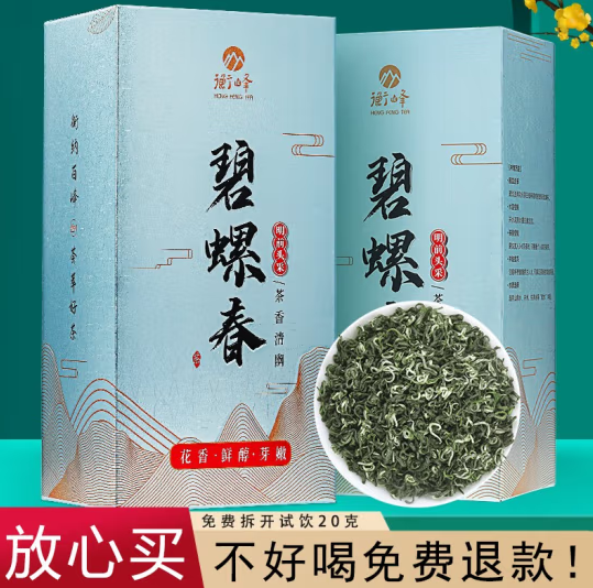 49元包邮！衡峰茶叶 2022年新茶 碧螺春绿茶 250g（125g*2盒）