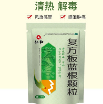 6.66元包邮！仁和 复方板蓝根颗粒15g*19包