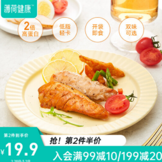 【折3.15元/袋】18.9元包邮！薄荷健康 低脂鸡胸肉100g*6袋
