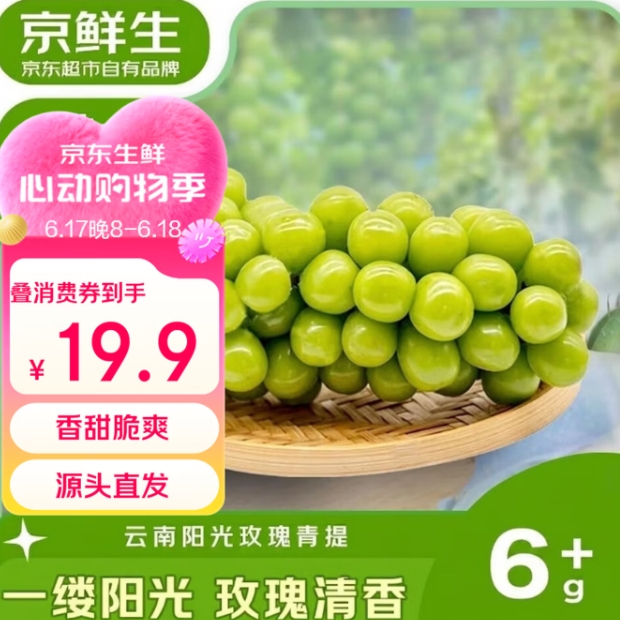 19.9元包邮！京鲜生 云南阳光玫瑰青提 净重2.8-3.3斤/单果6g+