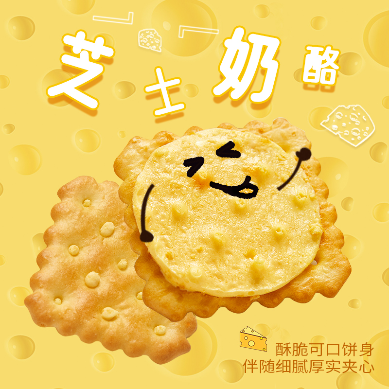 【拍两件】进口茱蒂丝芝士乳酪夹心饼干