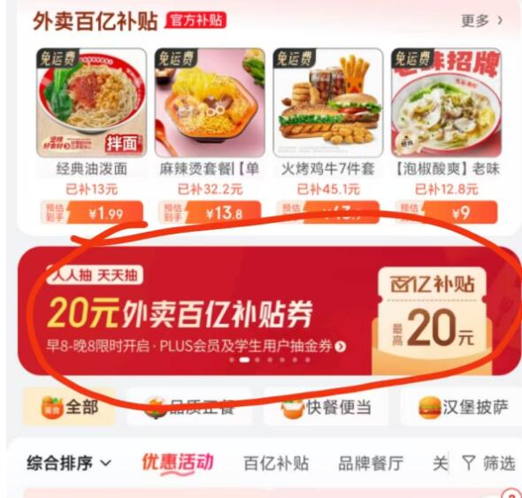 【京东秒送】抽20元外卖补贴券