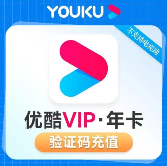 56.8元！优酷会员年卡 黄金会员