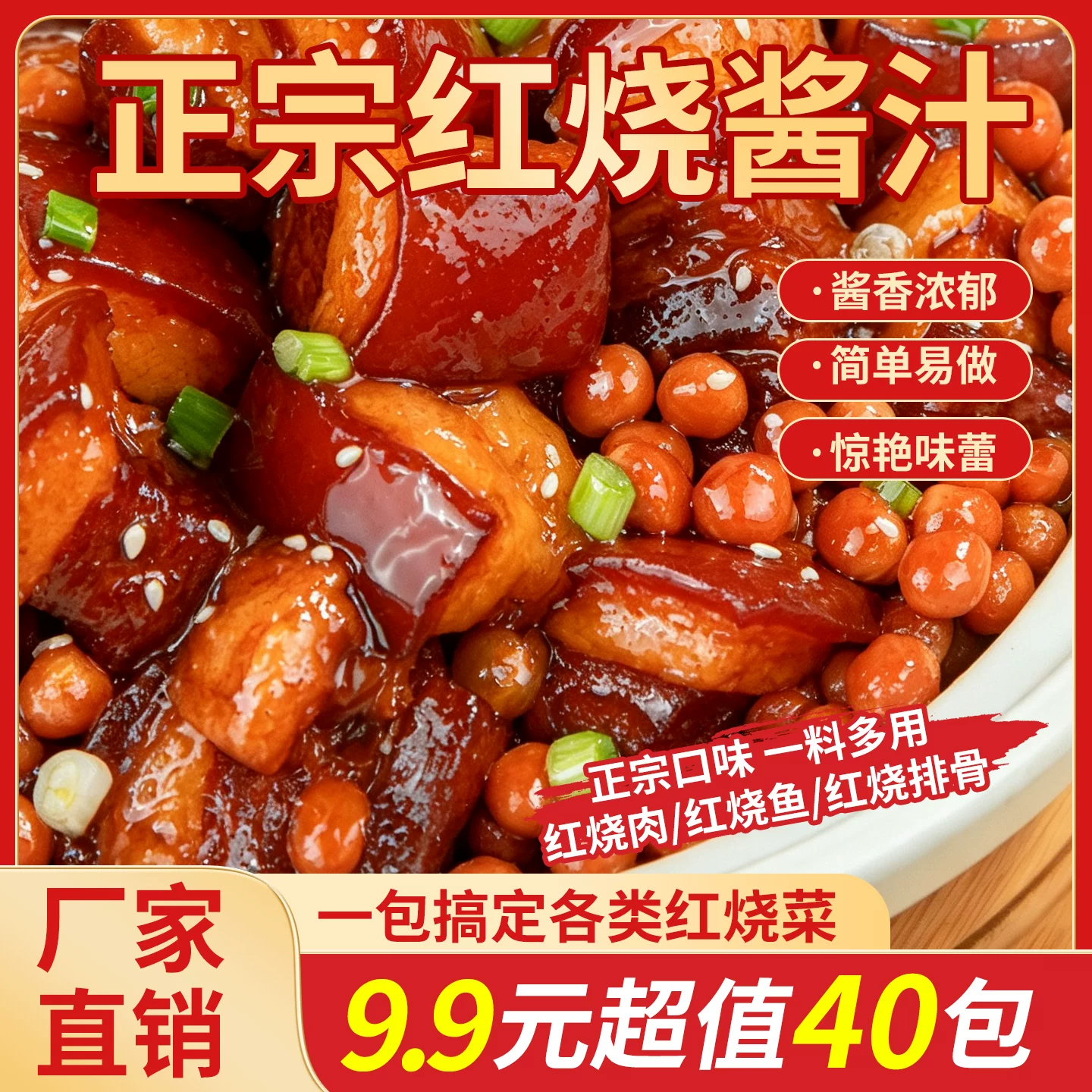 800g抢!【40包】家用红烧酱汁正宗红烧料包