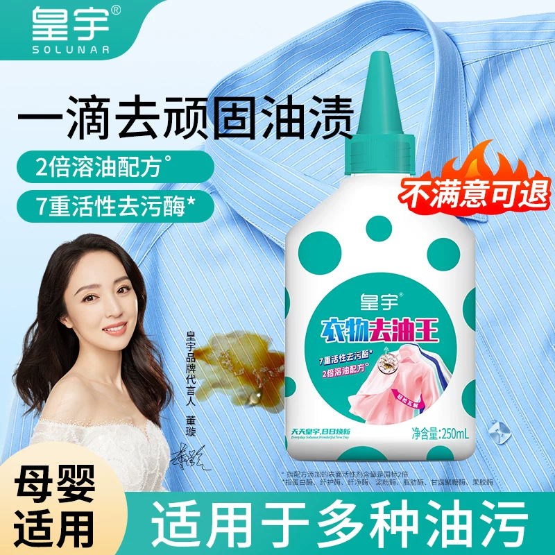 皇宇去油渍衣服油迹神器去油污渍去油王强力去除油顽固污渍干洗剂