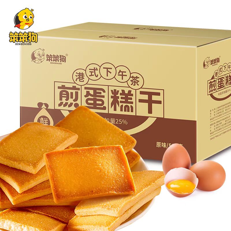 【笨笨狗】煎蛋糕干588g/箱/约35包70片